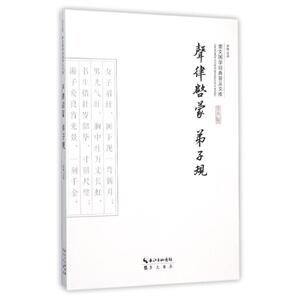 崇文国学经典普及文库声律启蒙弟子规平装) 李伟注译 著 中国古典小说、诗词 文学 崇文书局