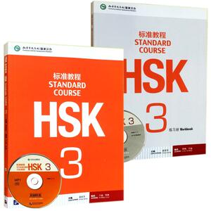 HSK标准教程-3：(3)无 著作 姜丽萍 主编 语言－汉语 文教 北京语言大学出版社