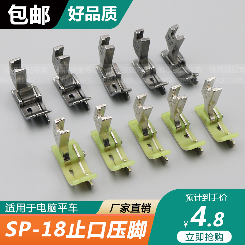 Flat car SP-18 full steel stop pressure finger sewing machine plastic with knife blocking edge presser press clear wire tangent presser foot