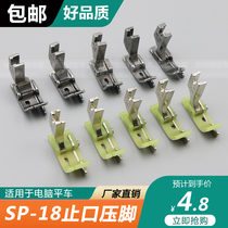 Flat car SP-18 full steel stop pressure finger sewing machine plastic with knife blocking edge presser press clear wire tangent presser foot
