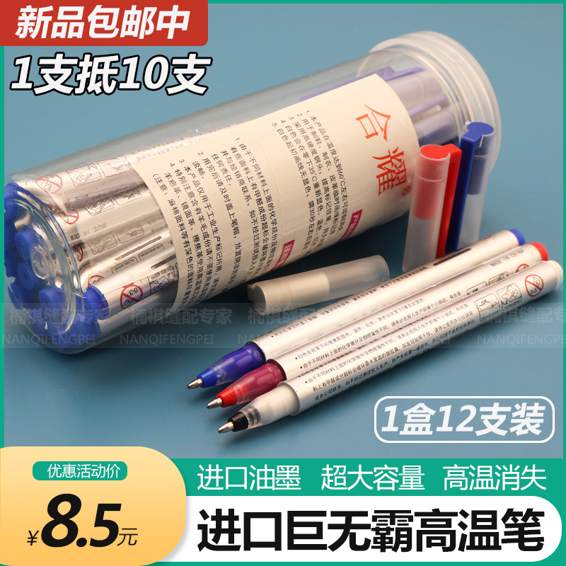 Heyao Import Giant No Bully High Temperature Disappearing Pen Clothing Special Cloth Leather Dot Position Hot Fade Pen