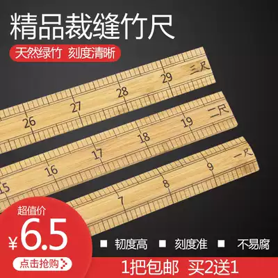 One foot, two feet, three feet, one meter Bamboo ruler, tailor ruler, straight ruler, Clothing ruler, rice ruler, teaching ruler, Fabric ruler
