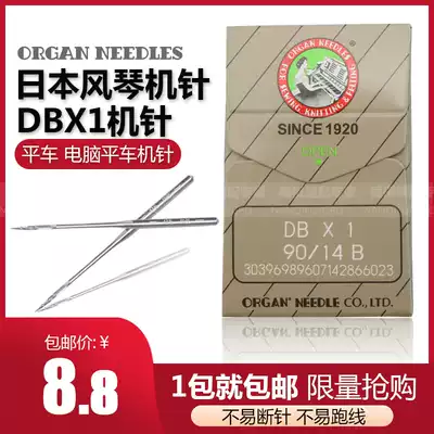 Japanese organ machine needle DBtimes 1 Industrial sewing machine needle lockstitch machine needle Computer flat car machine needle DB*1 needle