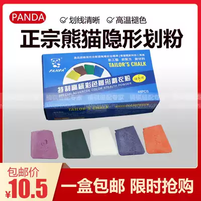 South Korea imported Panda brand invisible drawing powder clothing wax painting powder tailor painting powder cutting clothing drawing powder color drawing powder