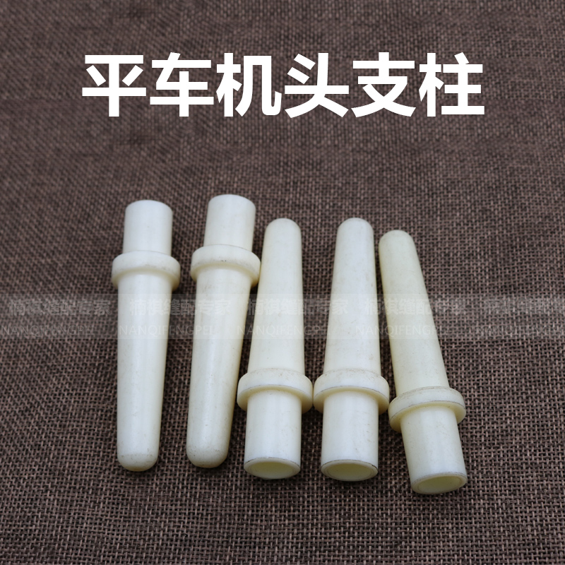 Sewing machine accessories Plate Struts Flatcar Sync Car Handpiece Telescopic Rod Machine Overhead Rod pillar Plastic Support Telescopic Rod
