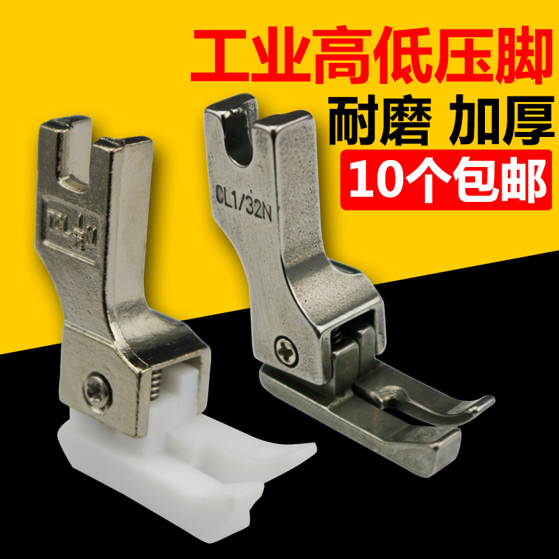 Industrial Sewing Machine Parts Flat Car Lockstitch Machine Computer Flat Car All Steel Stop Presser Foot