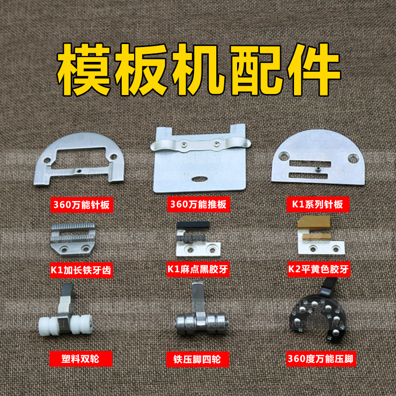 Sewing machine accessories All steel quality mold needle position K1 k2 needle group presser foot tooth needle plate molemachine accessories