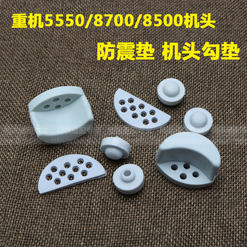 Sewing machine accessories Heavy machine 5550 5550 8700 8500 handpiece anti-shock cushion handpiece hook-head cushion
