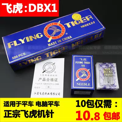 Authentic Flying Tiger brand Industrial flat car sewing machine needle DBtimes 1 computer car flat sewing machine car needle sewing machine needle