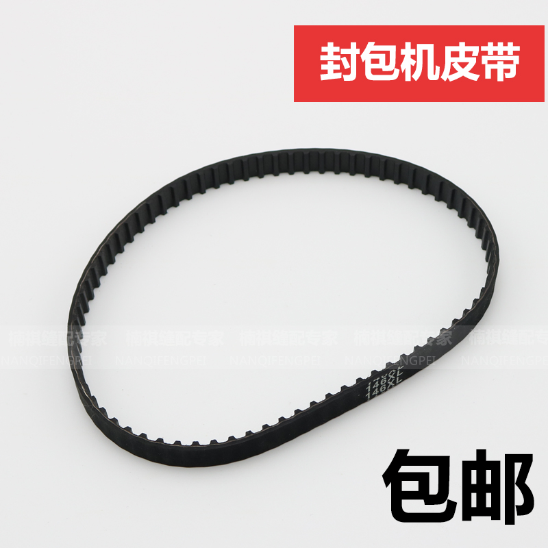 Gun type Handheld Enveloping Machine Sewing Charter packer Packer Accessories Belt belt Belt Drive Belt specifications 146XL 152XL