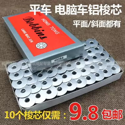 Industrial sewing machine accessories Computer flat car aluminum bobbin Lockstitch sewing machine Flat car embroidery machine Bobbin thread core Bobbin