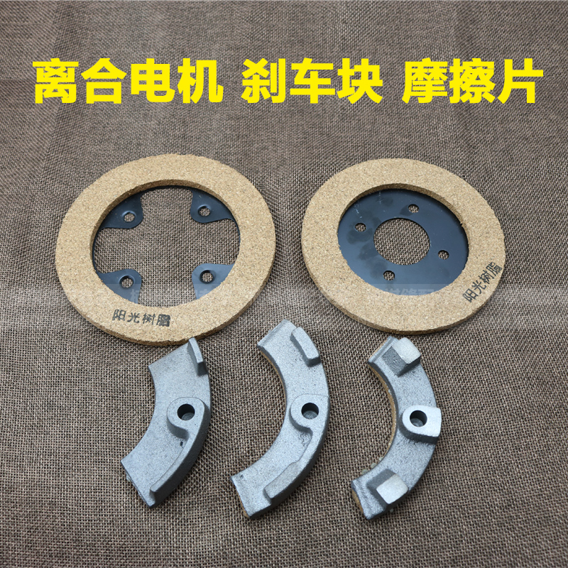Clutch motor motor brake sheet synchronous car flat car high head car with guardrail Da clutch piece with iron brake block