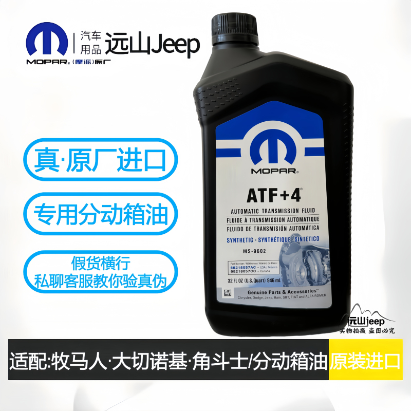 Suitable for Jeep Grand Cherokee Split Box Oil Wrangler Split Box Oil Gladiator Split Box Oil Original Factory