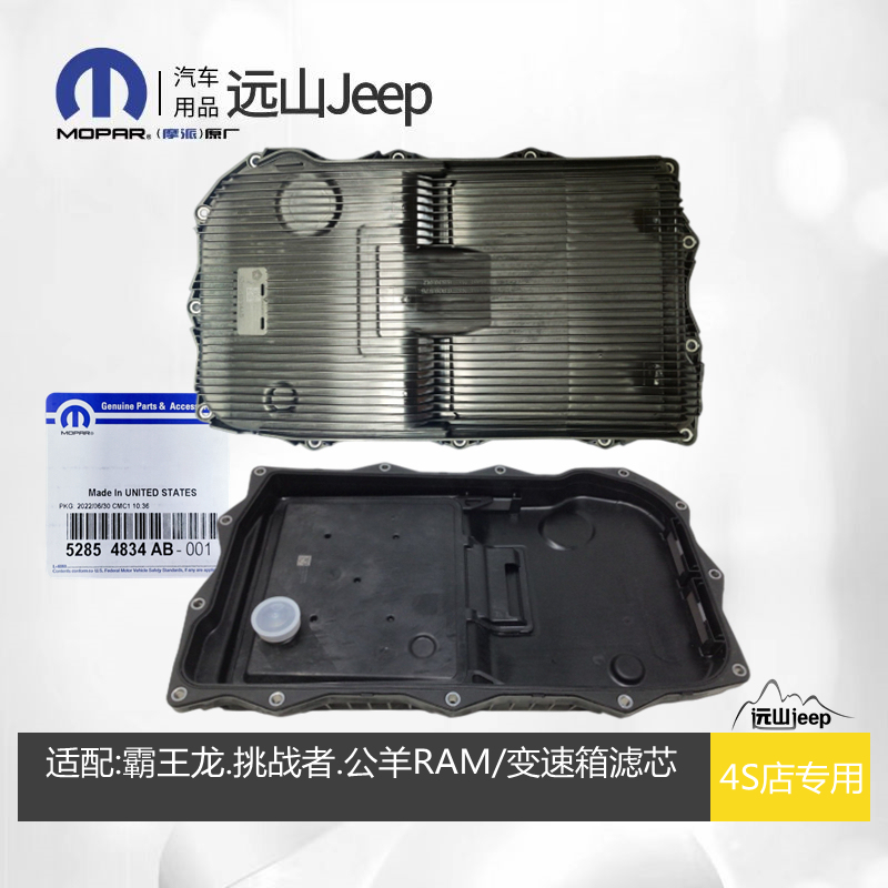 Suitable for Dodge Challenger Transmission Filter Element, Challenger Gearbox Filter Screen, Ram Ram Transmission Oil Pan