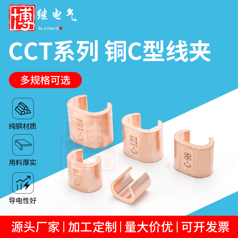 C-Type Wire Clamp Crimping Buckle Cable Branch Copper Connector Parallel Wire Clamp Cct-16/20/26/44 Crimping Terminal C-Type Wire Clamp Crimping Buckle Cable Branch Copper Connector Parallel Wire Clamp Cct-16/20/26/44 Crimping Terminal