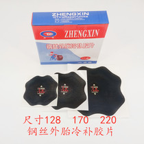 Zhengxin tire repair film steel wire outer tire bias tire cold repair film cold repair rubber tire mat tire reinforcement mat