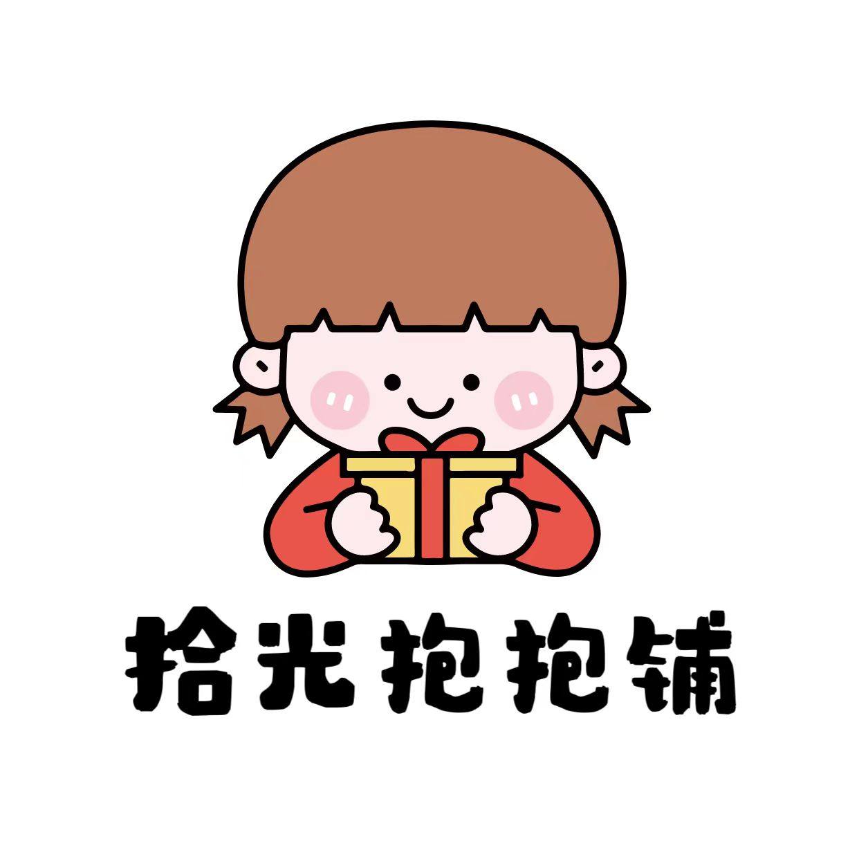 拾光抱抱铺