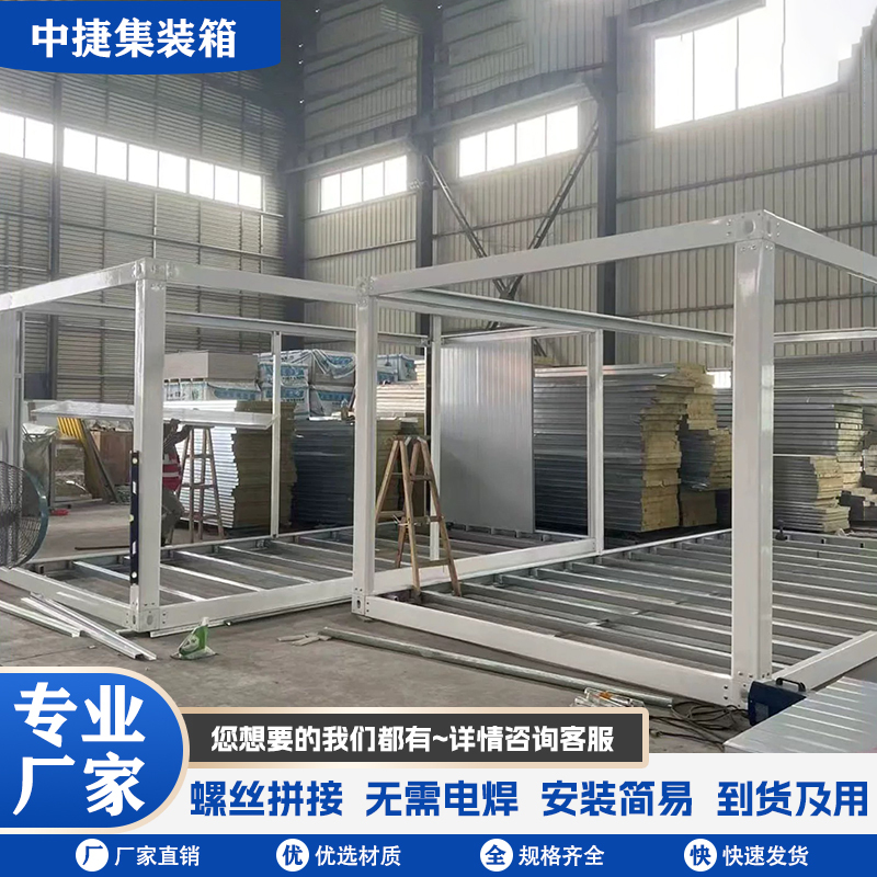 Container Quick Assembly Frame Simple Movable House Frame Integrated House Assembly Frame Accessories Materials Container Quick Assembly Frame Simple Movable House Frame Integrated House Assembly Frame Accessories Materials