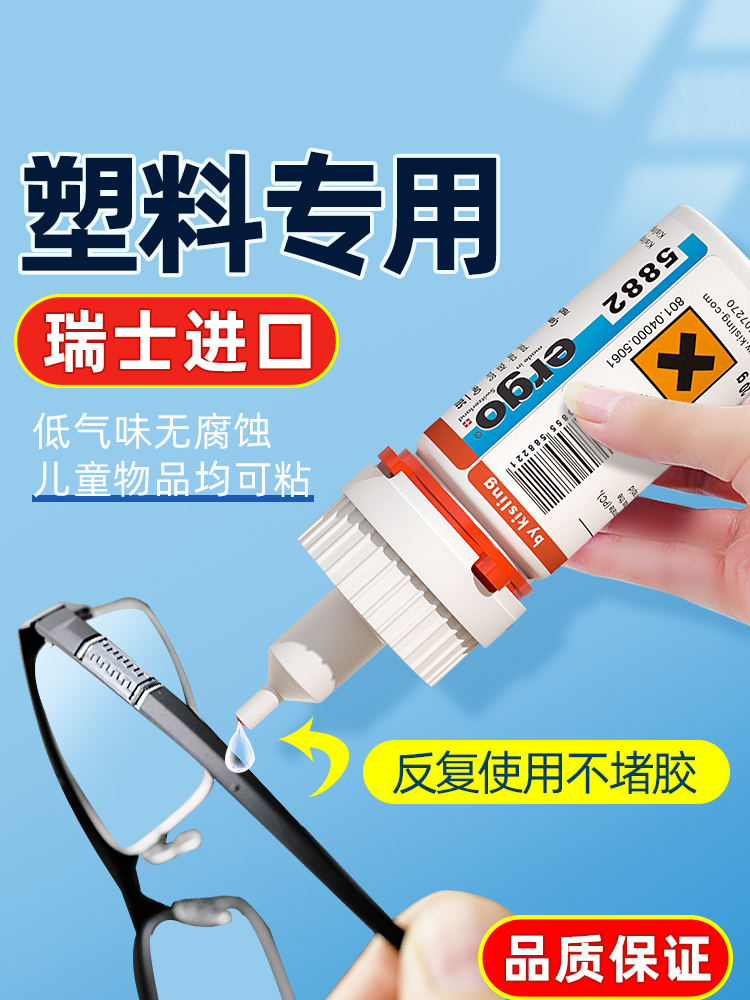 <!--瑞士进口】塑料专用胶水强力万能粘金属硬pvc水管玩具abs断裂焊接pp粘得牢超强多功能电焊胶高粘度502粘合剂-->
