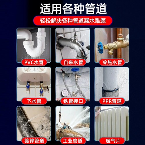 Утечка водонепроницаемой утечки трубы