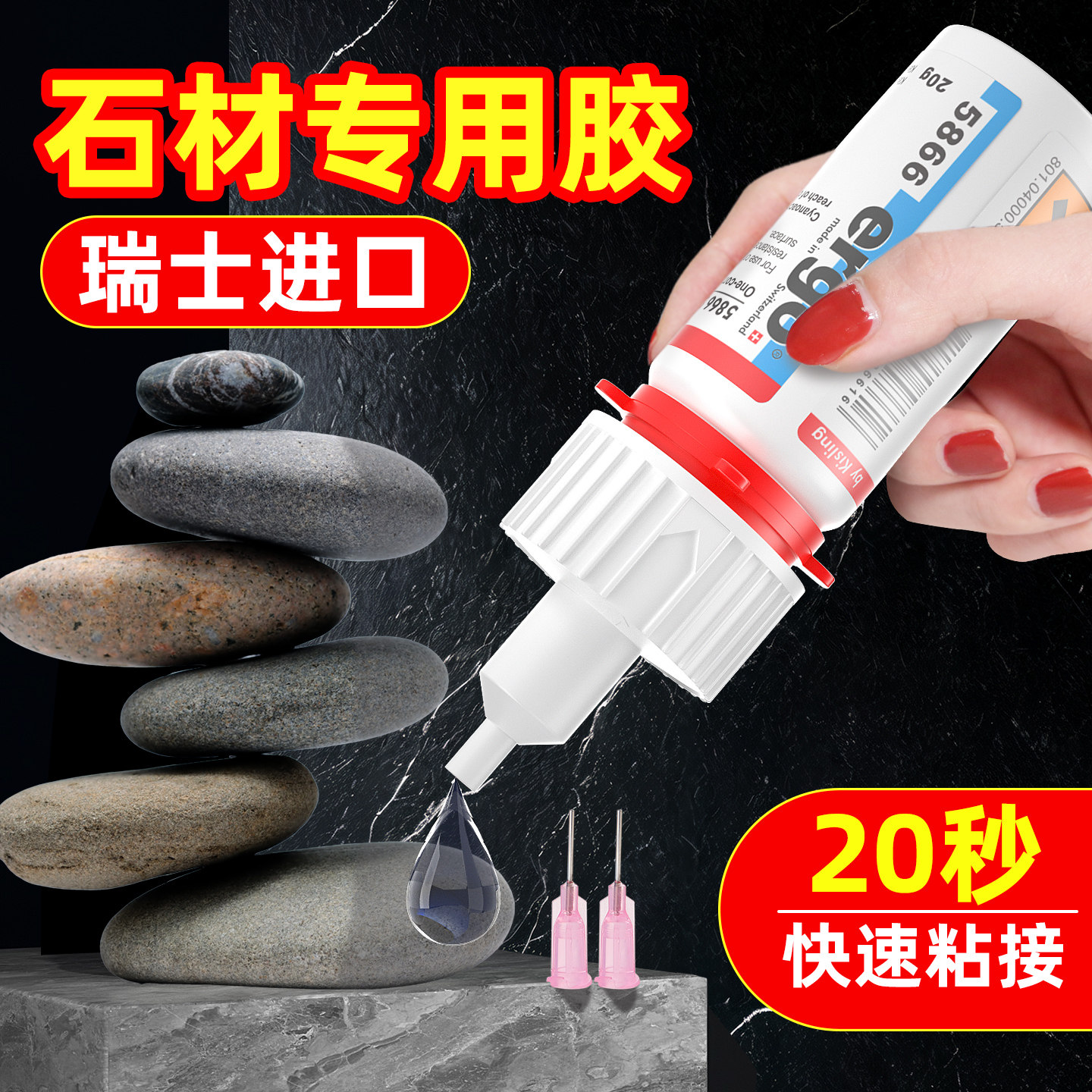 【瑞士进口】石头专用胶超强力防水石材专用胶快干胶水粘鹅卵石石板花岗石大理石裂缝粘接无痕修复造景修补胶