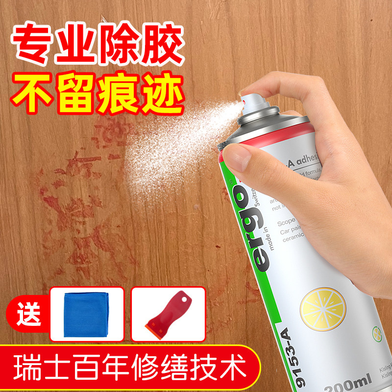 瑞士品牌ergo除胶剂家用万能去污不伤漆面去胶神器强力汽车玻璃双面胶带粘痕不干胶清除粘胶脱胶剂内饰清洗剂