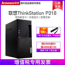 Lenovo graphics workstation ThinkStation P318 Core i5 6500 8G 1T set display PS design Video editing rendering including VAT hair