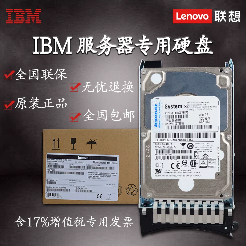 IBM сервер жесткий диск 42D0632 42D0633 x86 сервер выделенный 146GB 10K SAS 2.5-дюймовый горячий слот содержит НДС счета