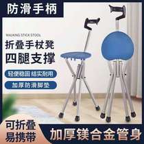 Magnesium alloy crutches for the elderly Multi-functional lightweight non-slip cane stool for the elderly with reduced mobility Four-legged crutches chair