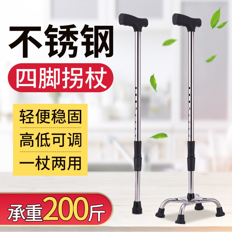 Elderly crutches non-slip crutches walking stick walking walking medical quadruple multi-functional telescopic light stick four corner crutches