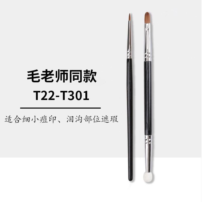Mao Geping's same T301 double-headed concealer brush sponge head portable cover black eye circle tear groove T22 fine concealer