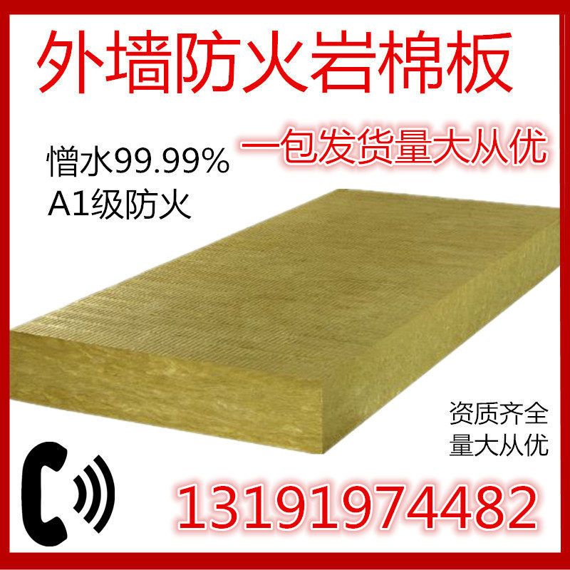 Waterproof rock wool board external wall dry hanging rock wool board national standard 30mm rock wool board fireproof material sound-absorbing rock wool board manufacturers