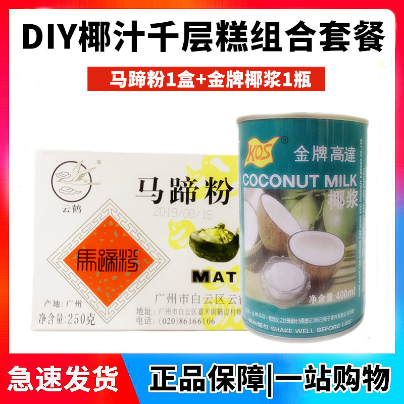 Horseshoe Powder Pure Horseshoe Flour up to coconut Coconut Juice Thousand Layers of Cake Material Full Water Chestnut Pink Bowl marti