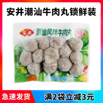 Anjing Chaoshan flavor beef balls 240g Kwantung cooking hot pot meatballs bean fishing barbecue ingredients lock fresh