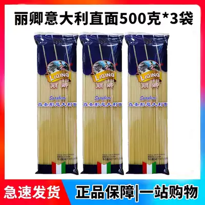 Italy imported Liqing 4#straight Italian noodles 500g*3 Italian pasta Spaghetti instant noodles Food z noodles