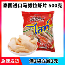Thailand imported Manula shrimp chips own fried cassava chips songka shrimp slices fresh shrimp slices lobster slices shrimp cake 500g