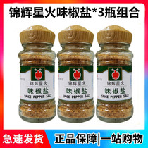 Jinhui Xinghuo taste salt and pepper group of 3 bottles 45g household commercial barbecue bacon hand cake roast duck dipping