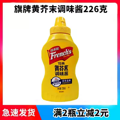 Imported from the United States Frenchs flag mustard sauce 226g classical yellow mustard sauce American mustard