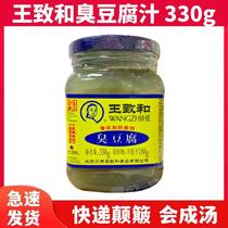 北京王致和臭豆腐乳330g食品 老式青方腐乳酱霉豆腐汁下饭菜