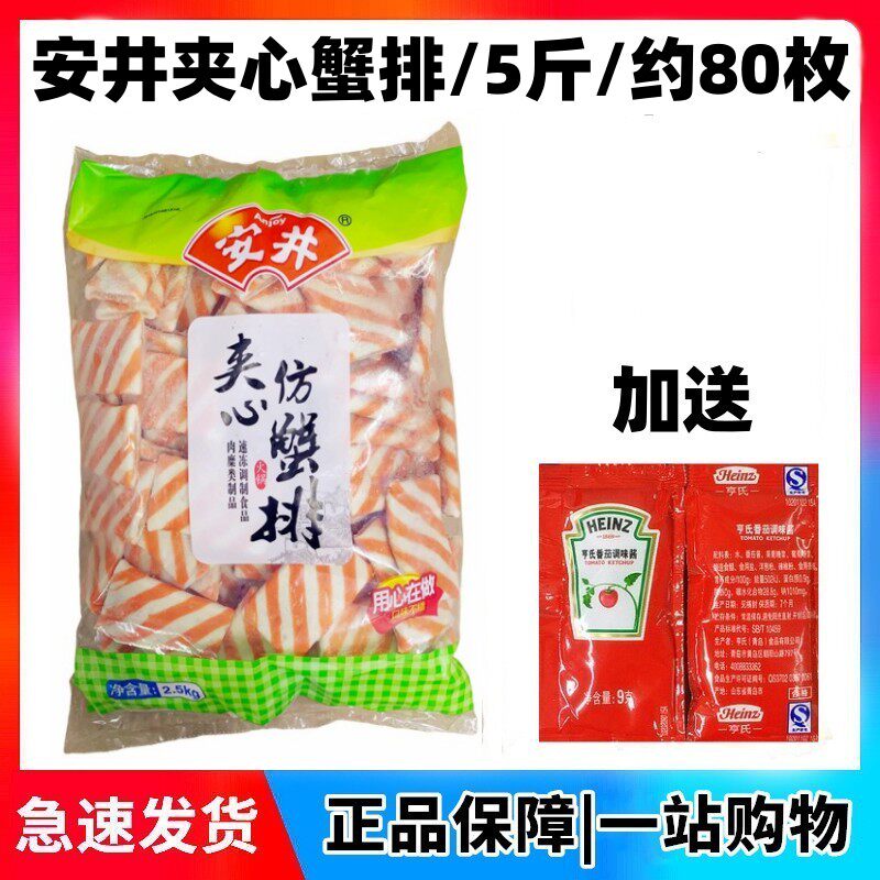 Anijing sandwich crab row 2 5KG hot pot raw material frozen food hot pot ball Kantong cooking material crab row