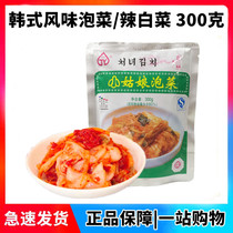 Authentic little girl Korean spicy cabbage 300g Korean kimchi pickles