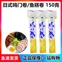 Japanese tonkotsu ramen with ming men juan Japanese fish cake Oden forces hot pot yu ban ming men juan 150g