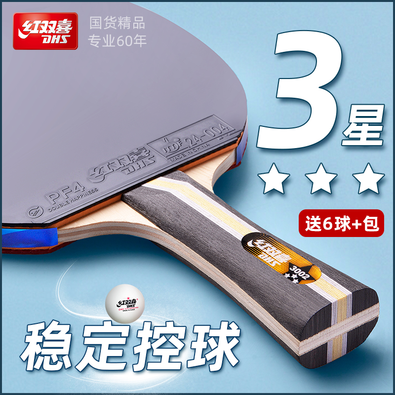 Table tennis racket Red Shuangxi Samsung Table Tennis Ping-Pong Professional Level Racing 3 Stars Bing Ping-pong Racket Elementary School Students Cross Bat-Taobao