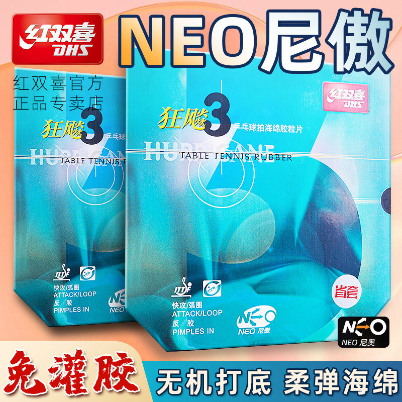 Red Double Happiness Ping Pong Rubber Racing 3NEO Nioniao Crazy 3 Three Province Set Blue Sponge Racing Rubber Set