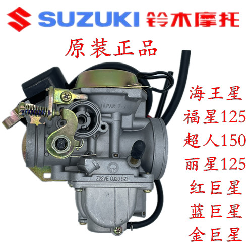 Scooter Red Superstar Gold Superstar Blue Superstar Listar Neptune HJ125T Fosun Superman QS150T Carburetor
