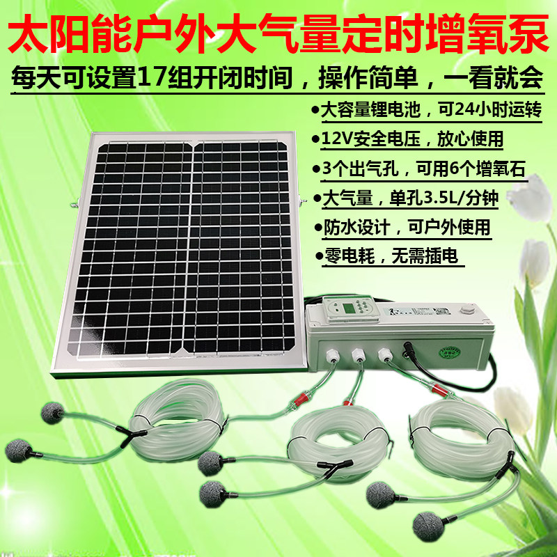 Fish Pool Solar Outdoor Timing Oxygenation Fish Tank Plus Oxygen Volume Adjustable Water Saving Pool Small Pond Flush Oxygen Waterproof