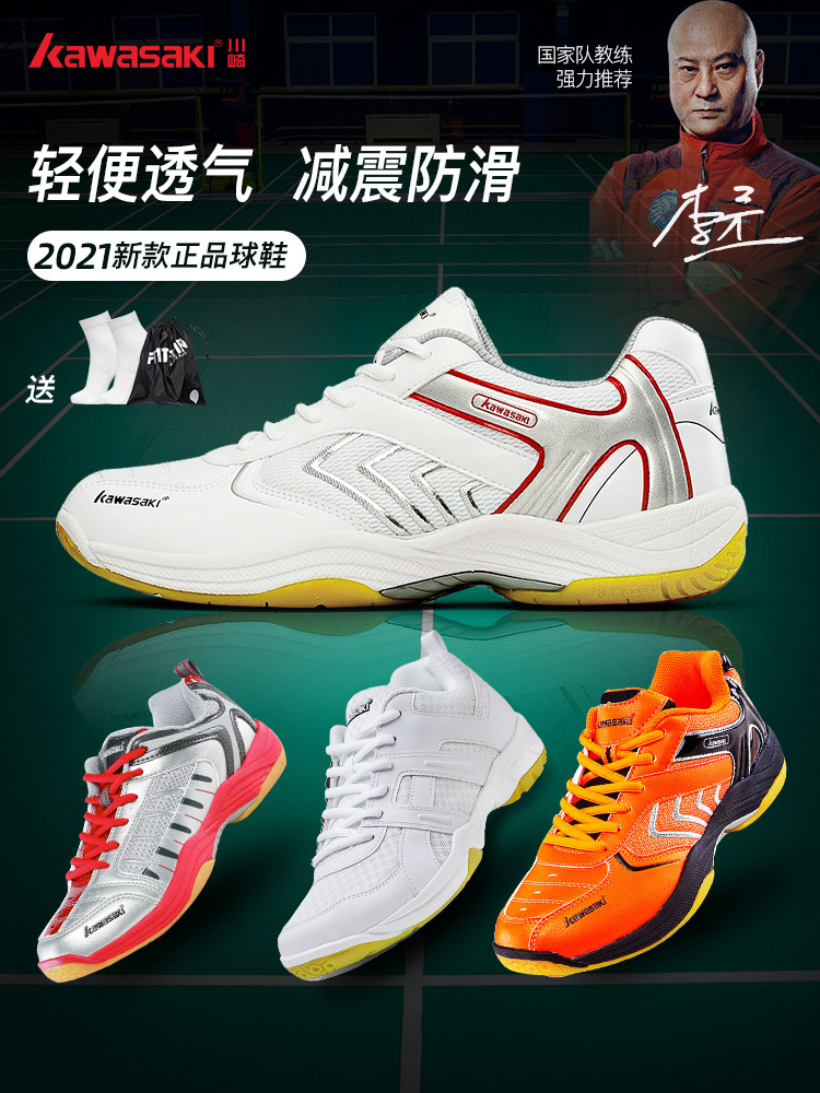 Kawasaki Kawasaki new professional badminton shoes men's and women's sports casual shoes breathable light wear-resistant shock absorption