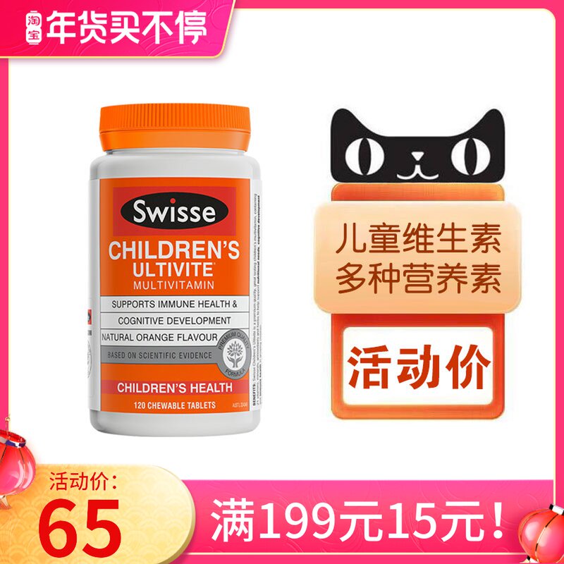 Australia Swisse children complex vitamin VC comprehensive nutrition mineral 120 chewing sweet orange flavor