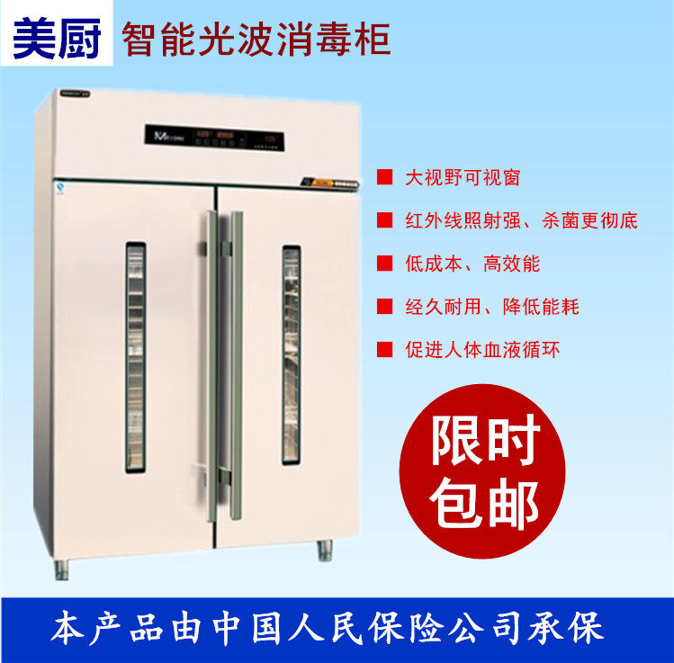 Mei kitchen disinfection cabinet GBR-4 high temperature hot air disinfection cabinet intelligent light wave disinfection cabinet stainless steel plate disinfection cabinet