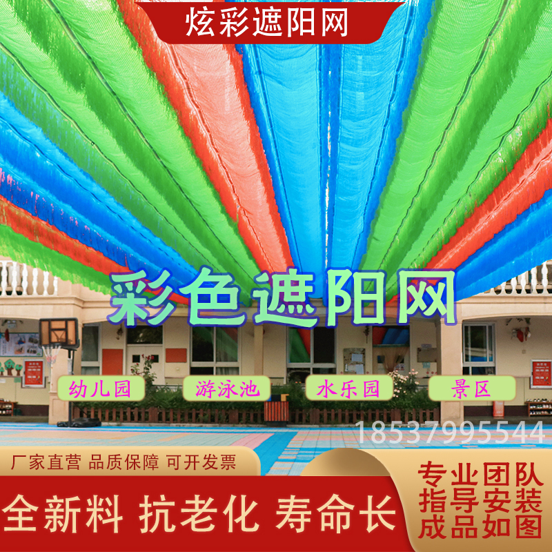 Kindergarten Colorful Tassel Sunshade Net Thickened Scenic Area Sun Protection Canopy Swimming Pool Water Park New Exterior Decoration